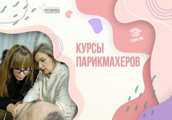 Парикмахер-универсал с нуля в Харькове: начните карьеру,  о которой мечтали 3