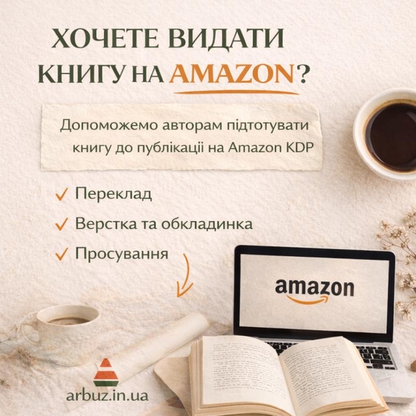 Публікація книги на Amazon KDP під ключ — швидкий старт продажів у світі 3