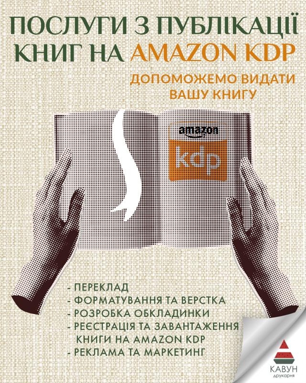 Публікація книги на Amazon KDP під ключ — швидкий старт продажів у світі 5