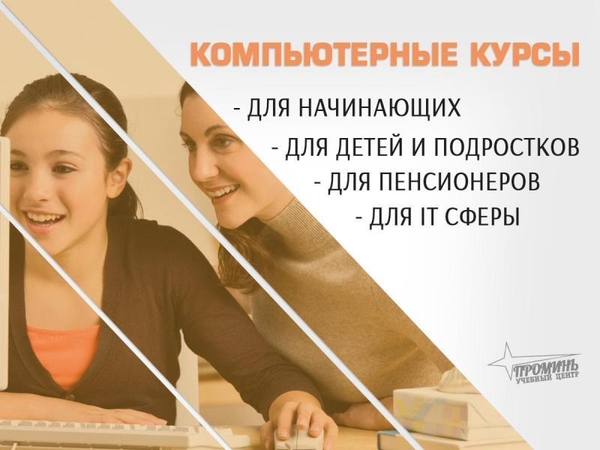 Компьютерные курсы с нуля и для профи — в Харькове очно или онлайн