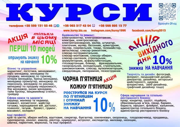 Курси перукар,  колорист,  бухгалтер,  логіст,  кухар