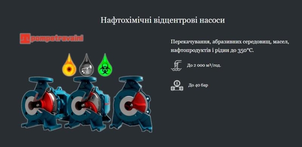 Промислові насоси для виробничих підприємств 3