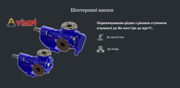 Промислові насоси для виробничих підприємств 6