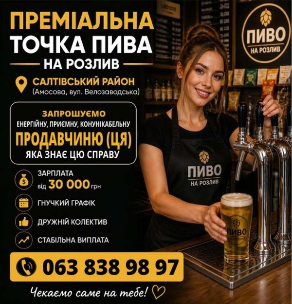 Запрошуємo енергійну,  продавчиню (ця).