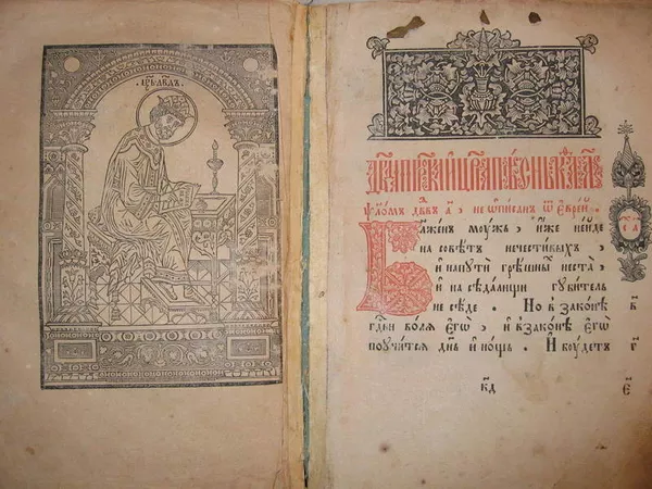 Псалтырь напечатана ориентировочно в1650 год 2