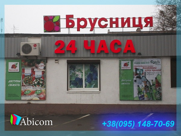 Абиком Харьков – производство наружной рекламы световой короб лайтбокс 2