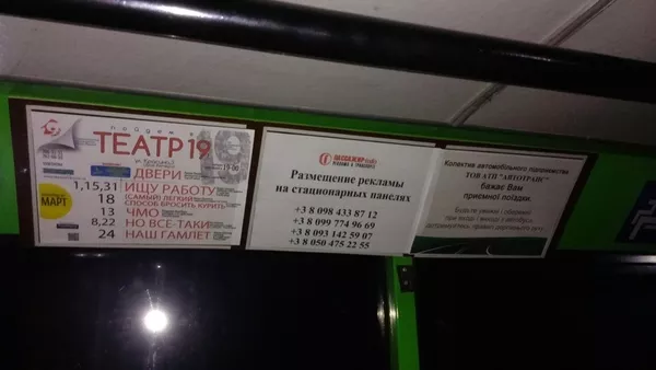 Реклама в маршрутках, автобусах Харькова
