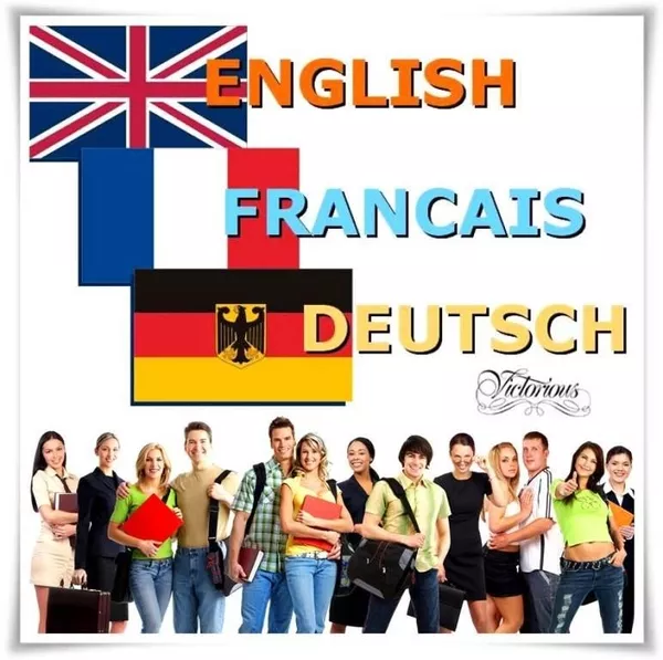 Курсы Victorious- английский,  немeцкий,  французский языки. 2