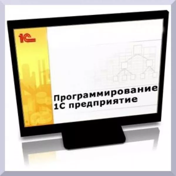 Курсы бухгалтеров в Харькове,  курсы программистов 1С и пользователей ПК 3