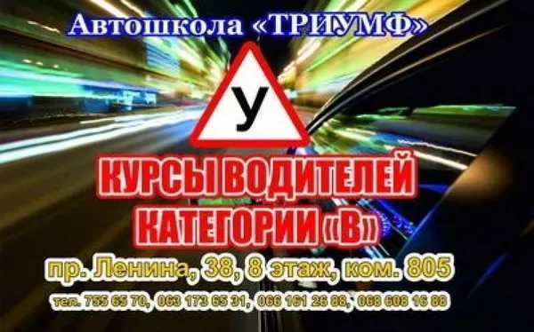 Обучение вождению в Харькове,  недорого