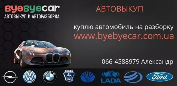 Оперативный выкуп авто в Харькове