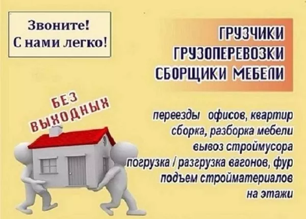 Услуги грузчиков в Харькове недорого 