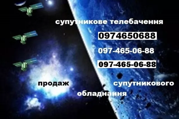 Продажа установка настройка спутниковых антенн Харьков