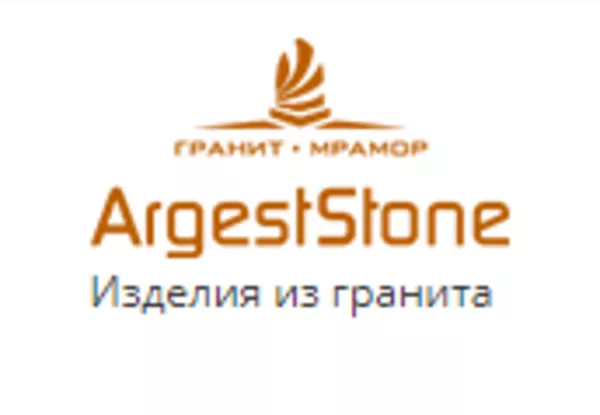 Гранитная мастерская Argest Stone (Аргест Стоун) 