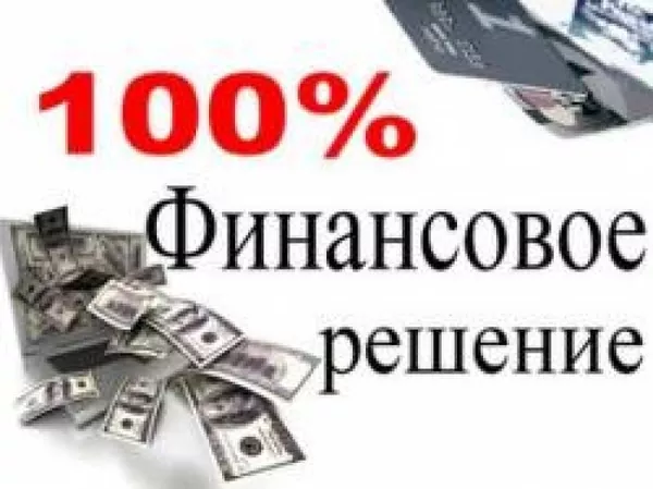 Кредит без справки по всей Украине 3